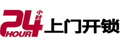 舒城24小时锁行